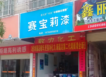 专卖门店