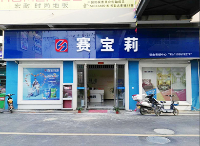 专卖门店