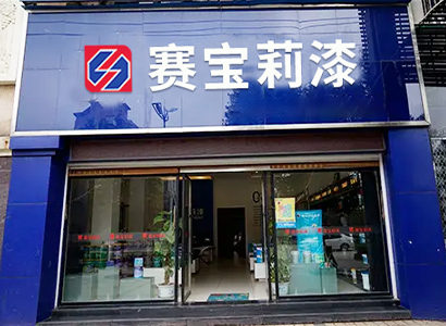 专卖门店