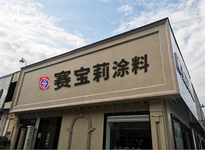 专卖门店