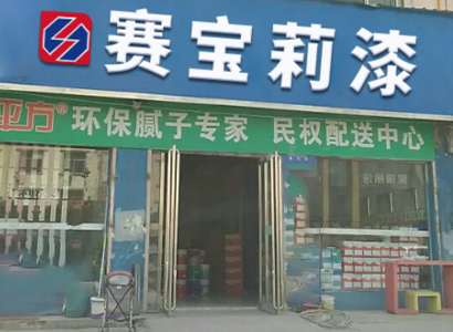 专卖门店