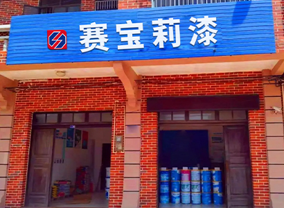 专卖门店