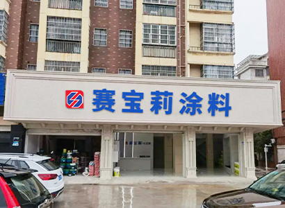 专卖门店