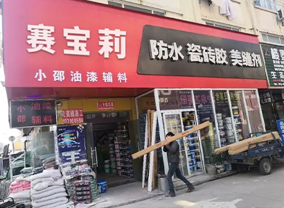 专卖门店