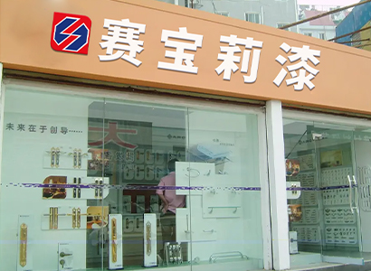 专卖门店