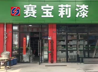 专卖门店