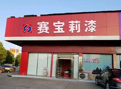 专卖门店