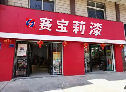 专卖门店