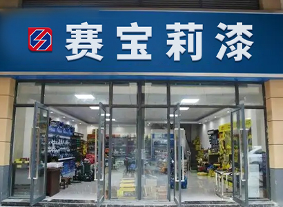 专卖门店