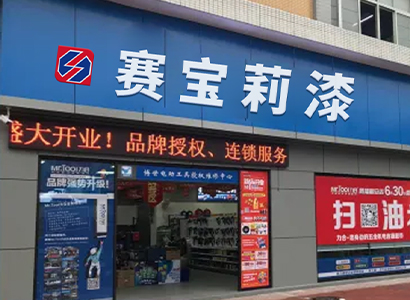 专卖门店
