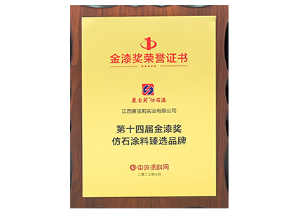 金漆奖