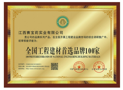 全国工程建材首选品牌100家