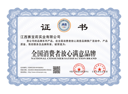 全国消费者放心满意品牌
