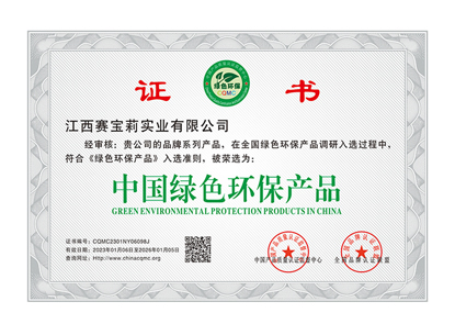 中国绿色环保产品