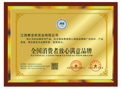 全国消费者放心满意品牌