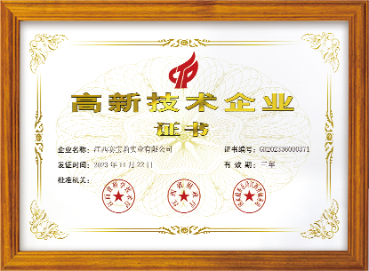 高新技术企业